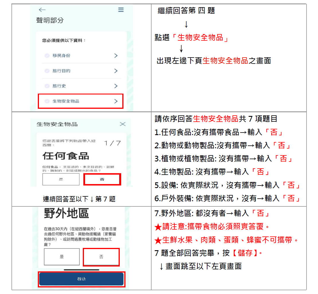 紐西蘭旅客聲明NZTD-手機操作流程及內容說明
